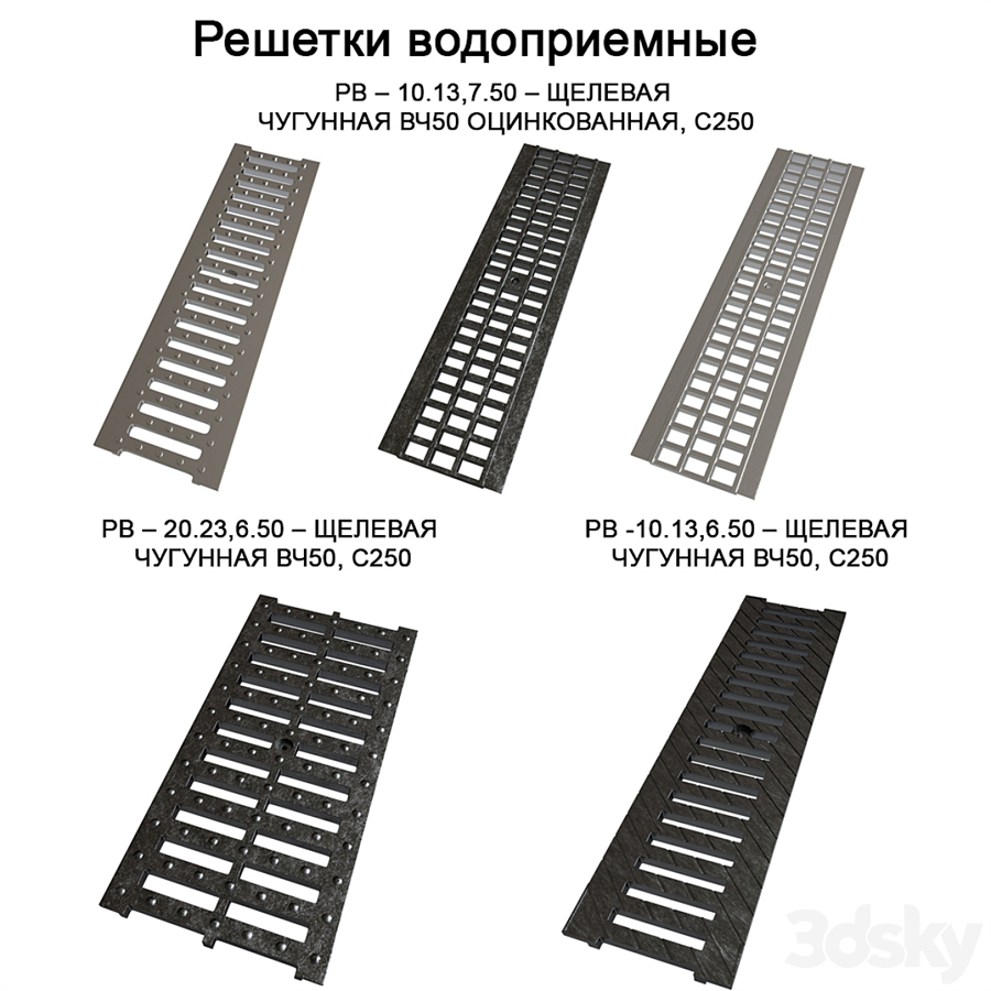 Water intake (storm) gratings